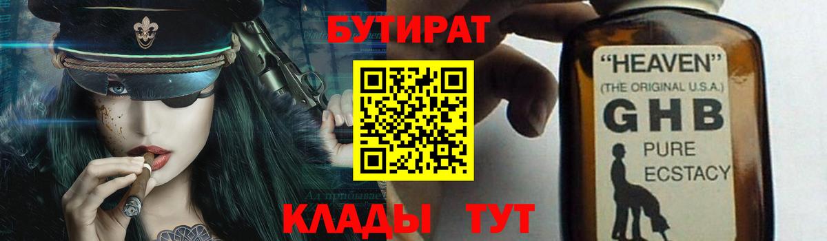 Шебекино  БУТИРАТ вода  Вход с VPN 