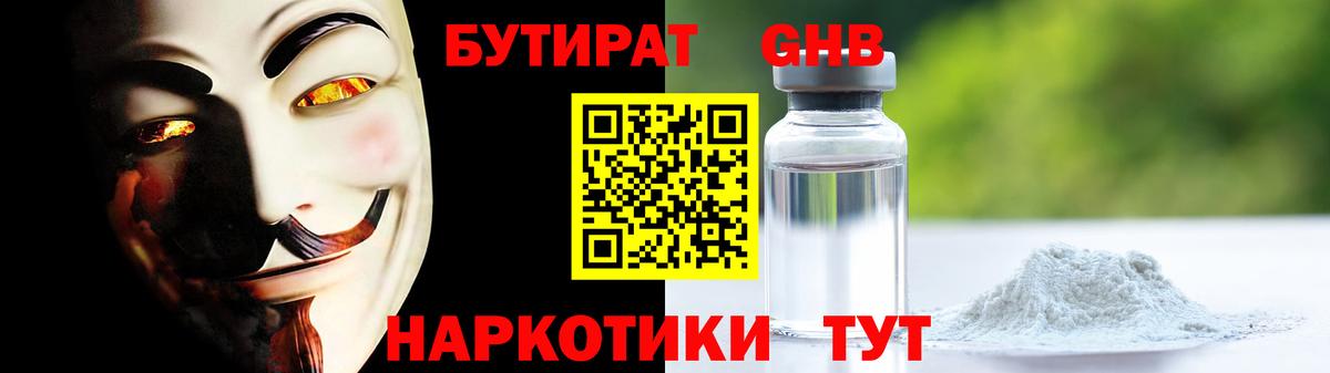БУТИРАТ бутик Шебекино