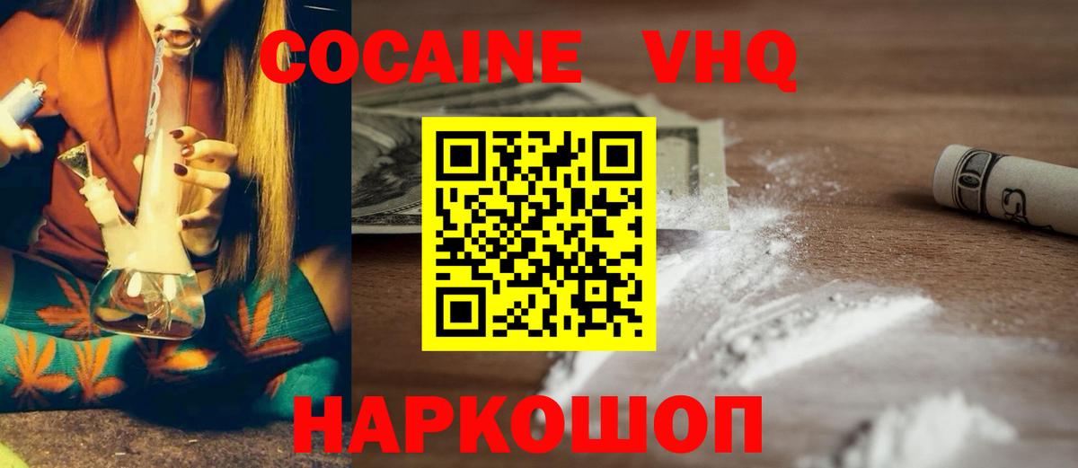 Кокаин 99%  COCAIN Columbia  КОКАИН  Вход с VPN  Шебекино 