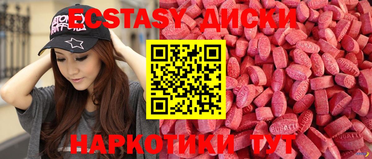 Экстази диски  Вход с VPN  ЭКСТАЗИ  Шебекино 
