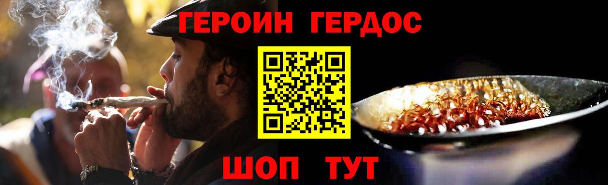 Героин  ГЕРОИН белый  Вход с VPN  Шебекино 