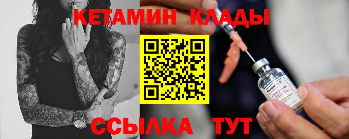 Шебекино  КЕТАМИН ketamine  Вход с VPN 