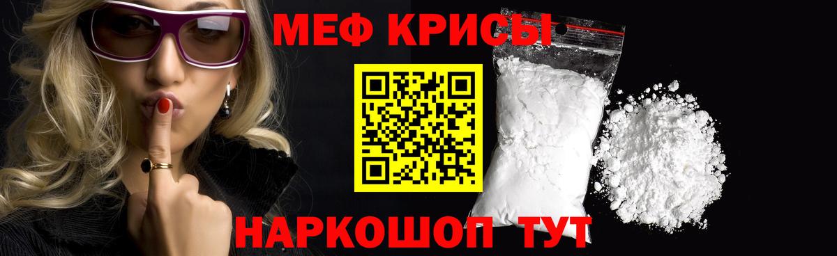 МЕФ кристаллы Шебекино