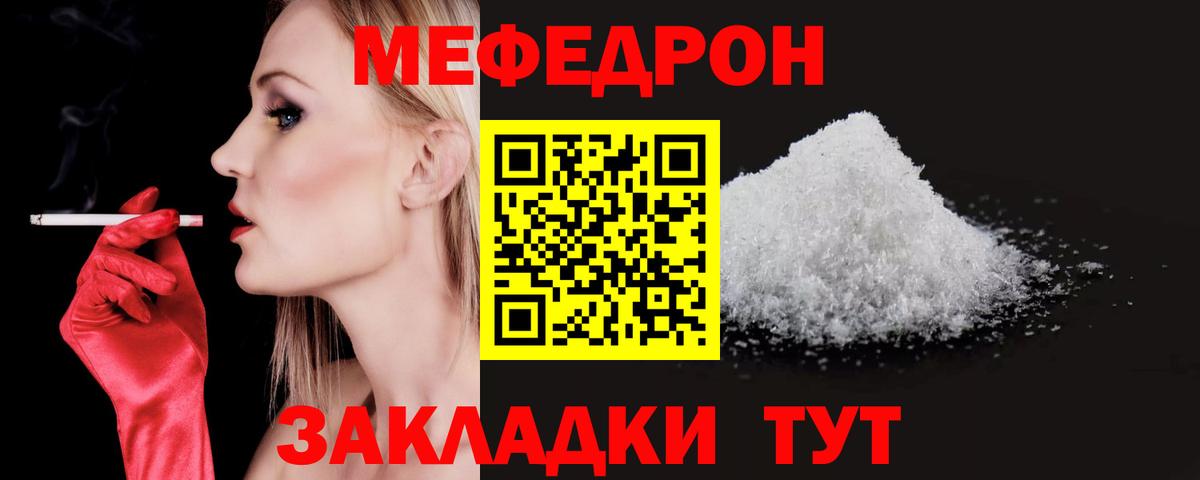 Шебекино  Меф мука  Вход с VPN  МЯУ-МЯУ кристаллы 