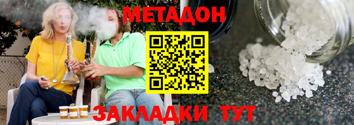 МЕТАДОН мёд  Вход с VPN  Шебекино 